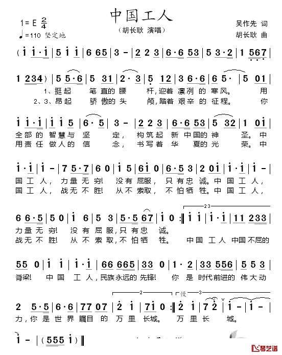 中国工人简谱_吴作先词_胡长耿曲胡长耿_