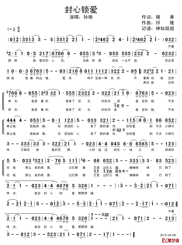 封心锁爱简谱_镜熹词/祁隆曲孙艳_