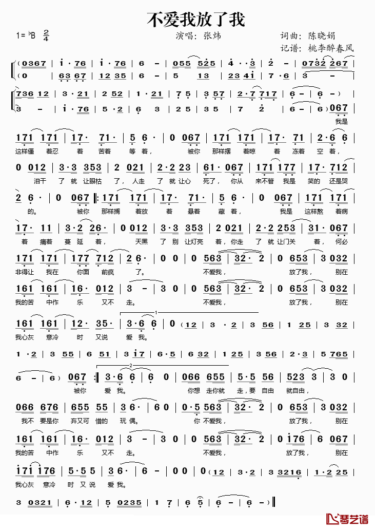 不爱我放了我简谱(歌词)_张炜演唱_桃李醉春风记谱