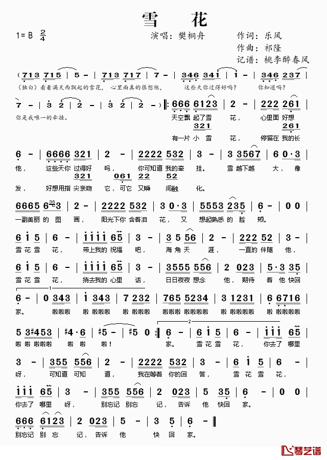 雪花简谱(歌词)_樊桐舟演唱_桃李醉春风记谱