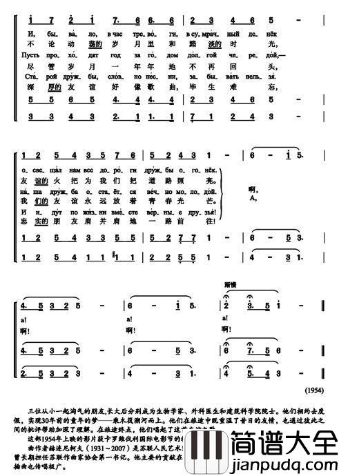 忠实的朋友ПЕСНЯ_ВЕРНЫХ_ДРУЗЕЙ简谱_中俄简谱中俄字幕电影原唱_