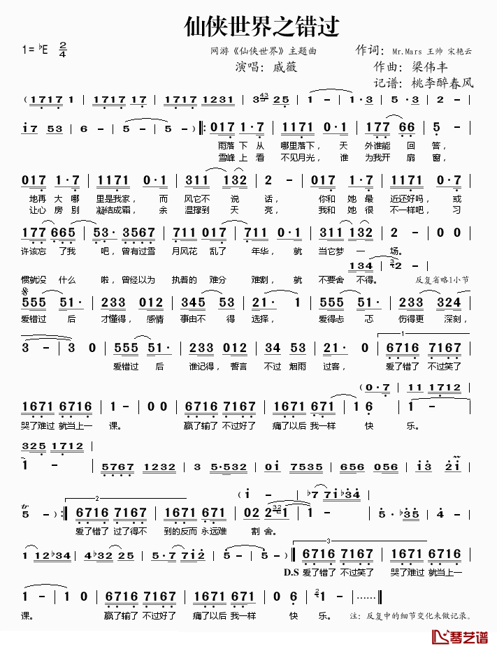 仙侠世界之错过简谱(歌词)_戚薇演唱_桃李醉春风记谱