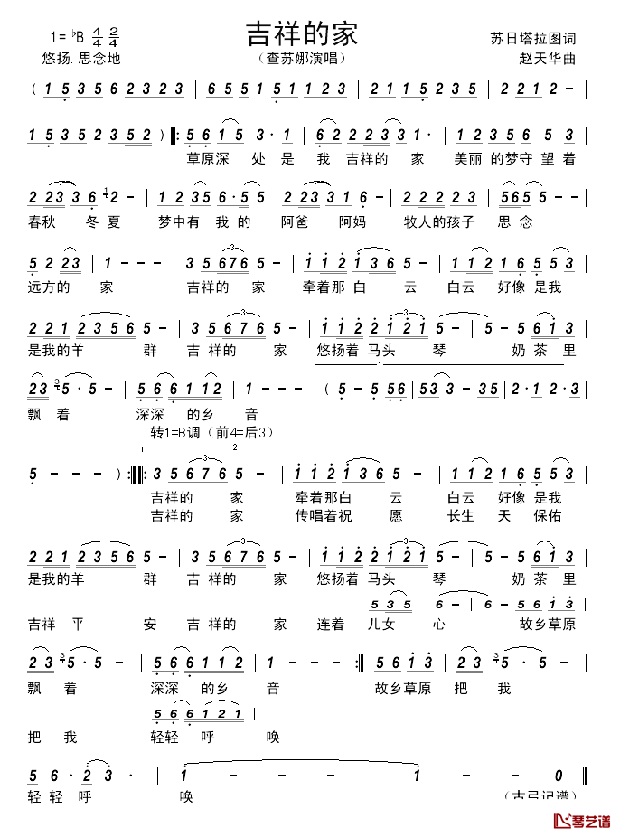 吉祥的家简谱_查苏娜演唱