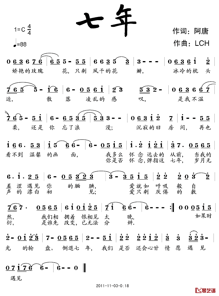 七年简谱_阿唐词_LCH曲