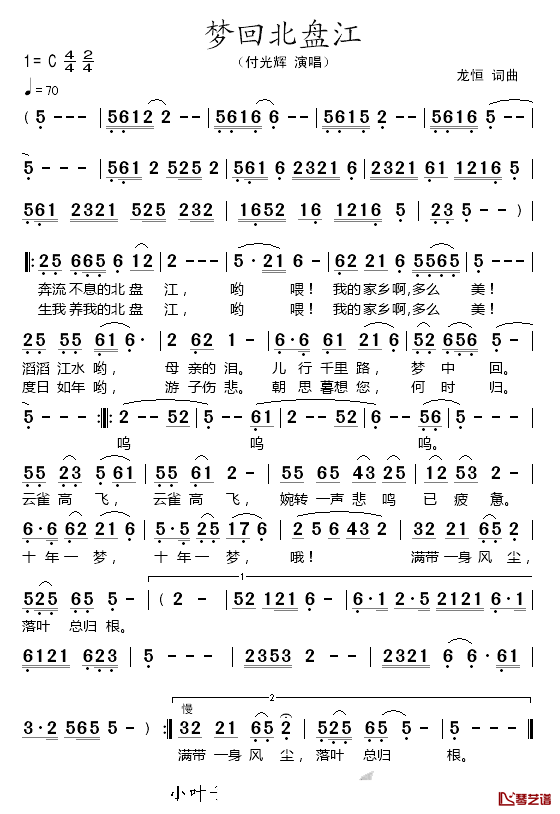 梦回北盘江简谱_付光辉演唱