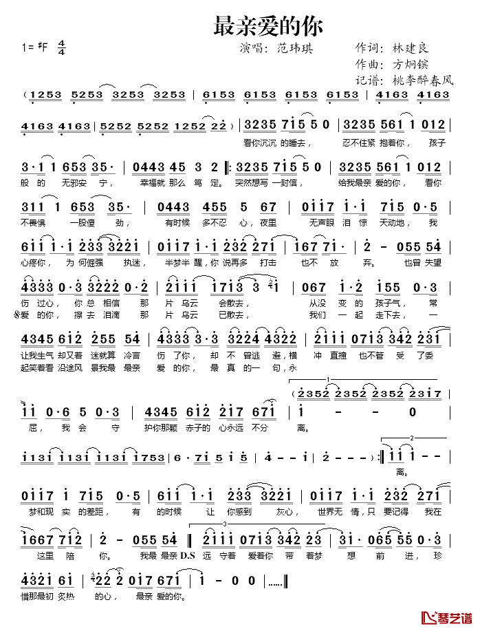 最亲爱的你简谱(歌词)_范玮琪演唱_桃李醉春风记谱