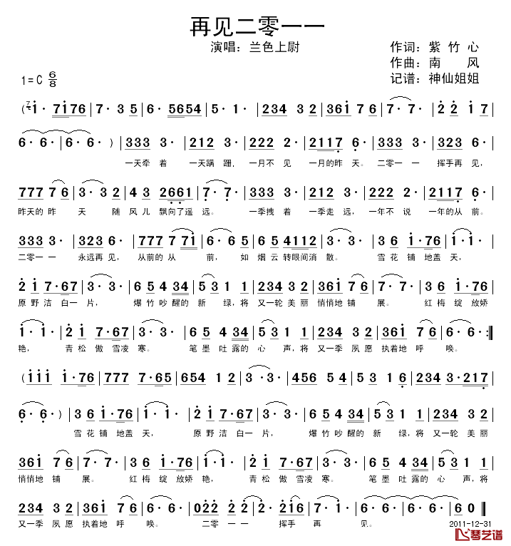 再见2011简谱_紫竹心词/南风曲兰色上尉_