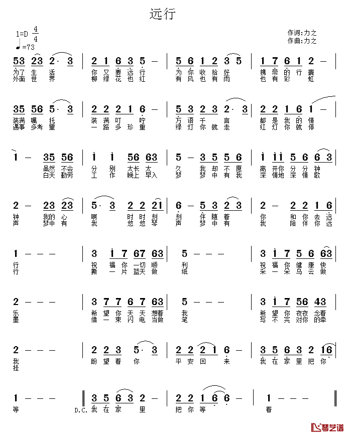 远行简谱_力之_词曲