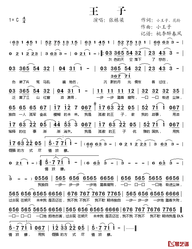 王子简谱(歌词)_张栋梁演唱_桃李醉春风记谱