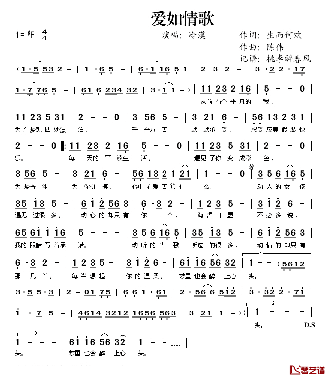 爱如情歌简谱(歌词)_冷漠演唱_桃李醉春风记谱