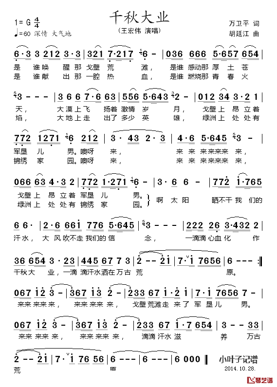 千秋大业简谱_王宏伟演唱