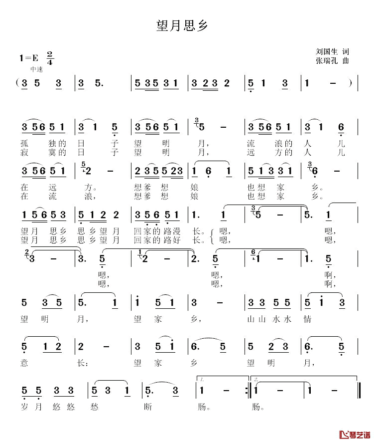 望月思乡简谱_刘国生词/张瑞孔曲