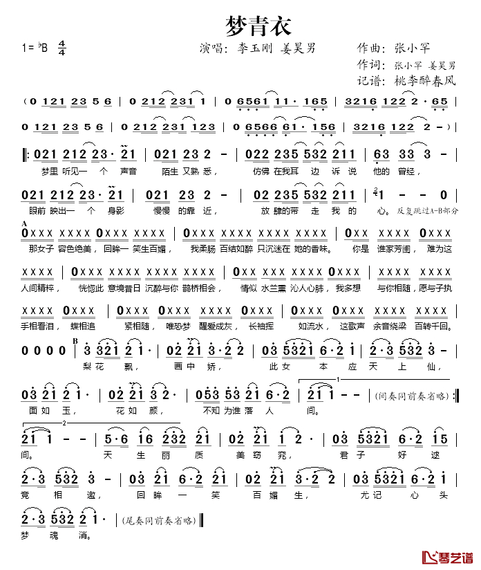 梦青衣简谱(歌词)_李玉刚/姜昊男演唱_桃李醉春风记谱