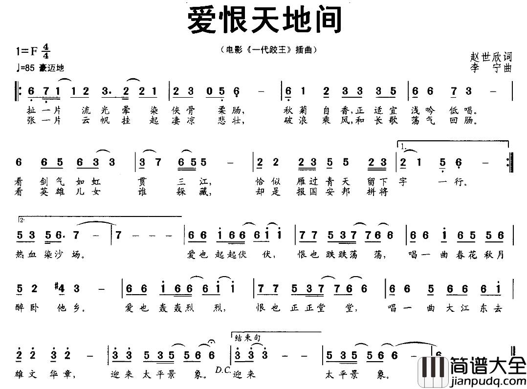 爱恨天地间简谱_电影_一代跤王_插曲