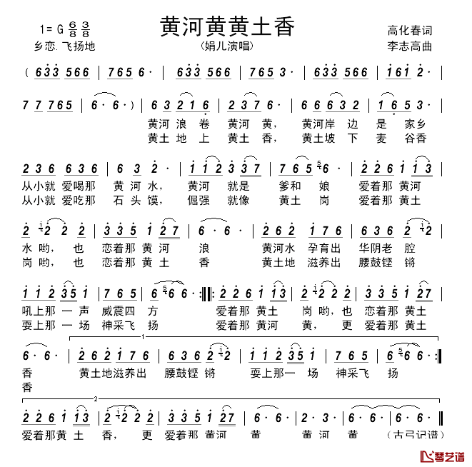 黄河黄黄土香____简谱_高化春词/李志高曲娟儿_