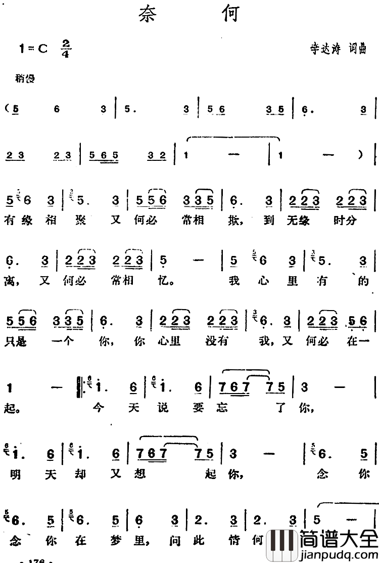 邓丽君演唱金曲：奈何简谱_李达涛词/李达涛曲