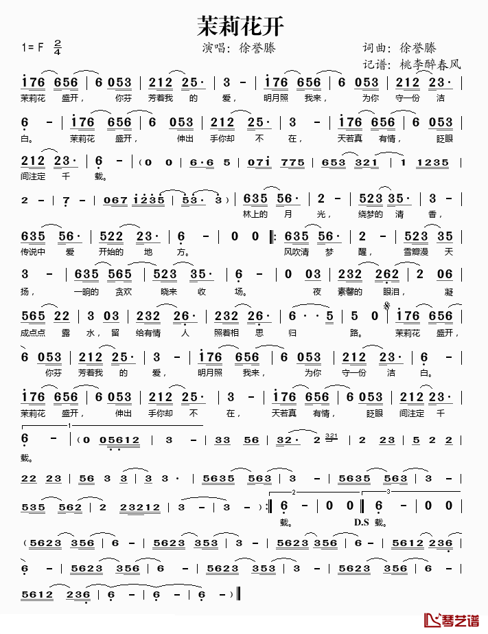 茉莉花开简谱(歌词)_徐誉滕演唱_桃李醉春风记谱