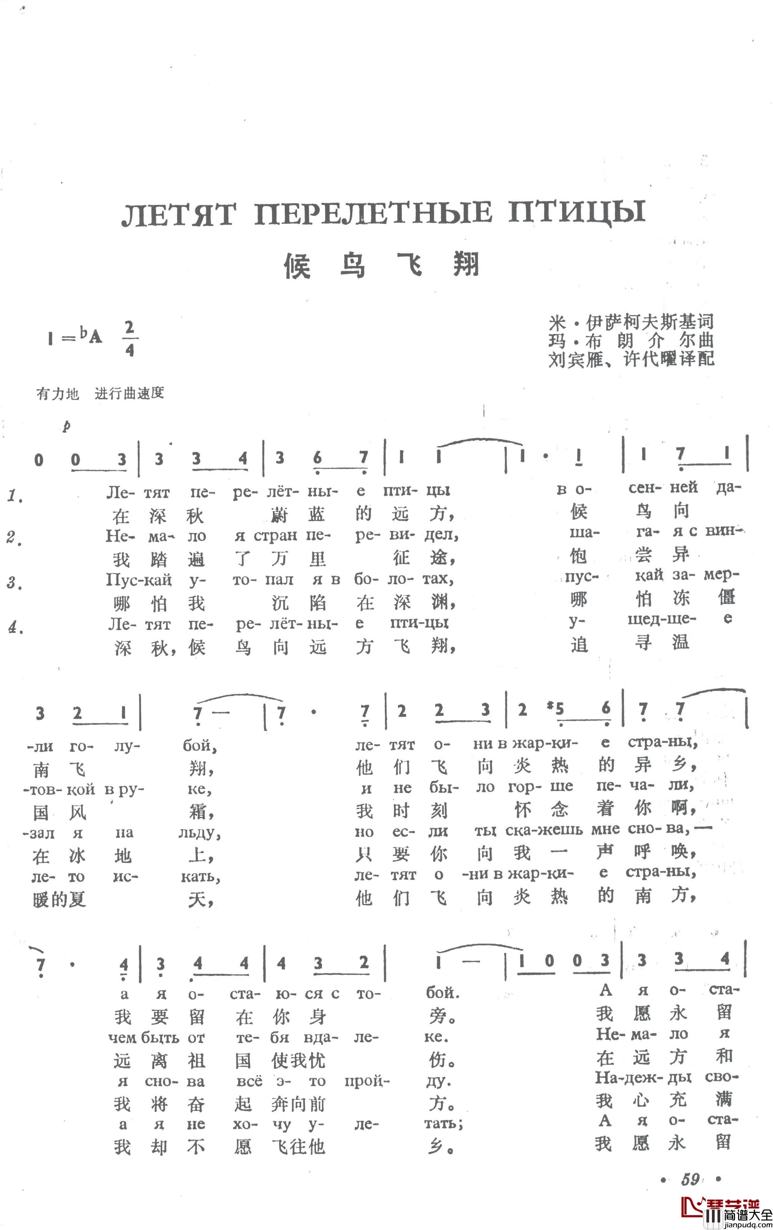 侯鸟飞翔летят_перелетные_птицы简谱_中俄简谱中俄字幕红旗歌舞团演唱_