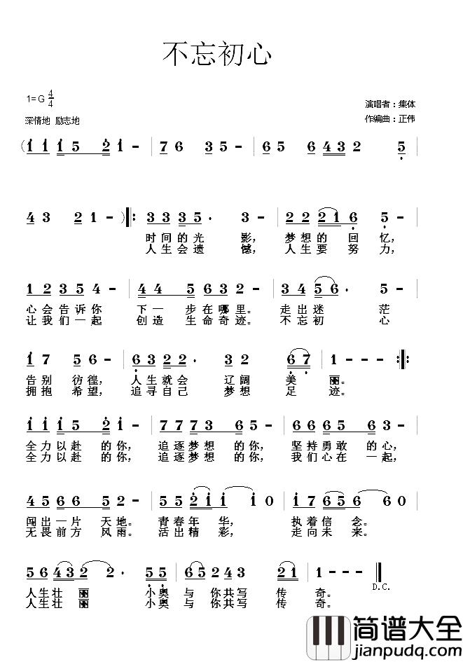 不忘初心简谱_集体词_胡正伟曲集体_