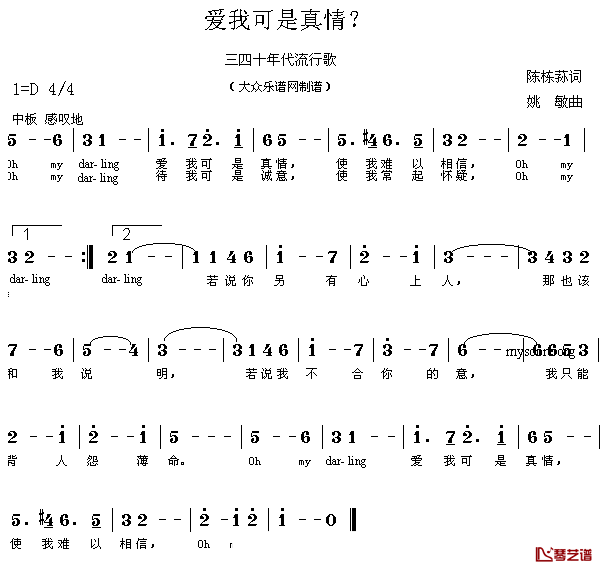 爱我可是真情？简谱_陈栋荪词/姚敏曲