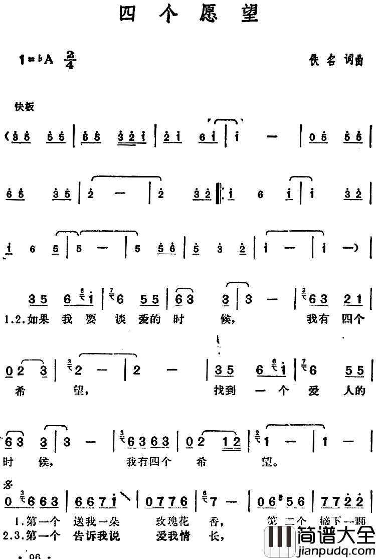 邓丽君演唱金曲：四个愿望简谱_佚名词/佚名曲