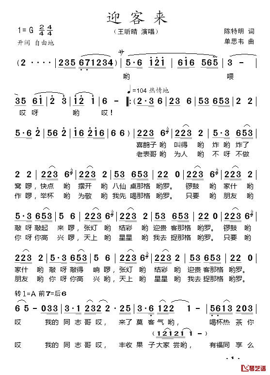 迎客来简谱_陈特明词/单思伟曲王昕晴_