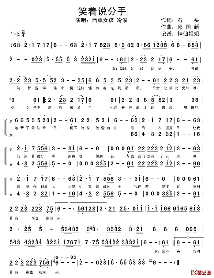 笑着说分手简谱_石头词_邱国新曲