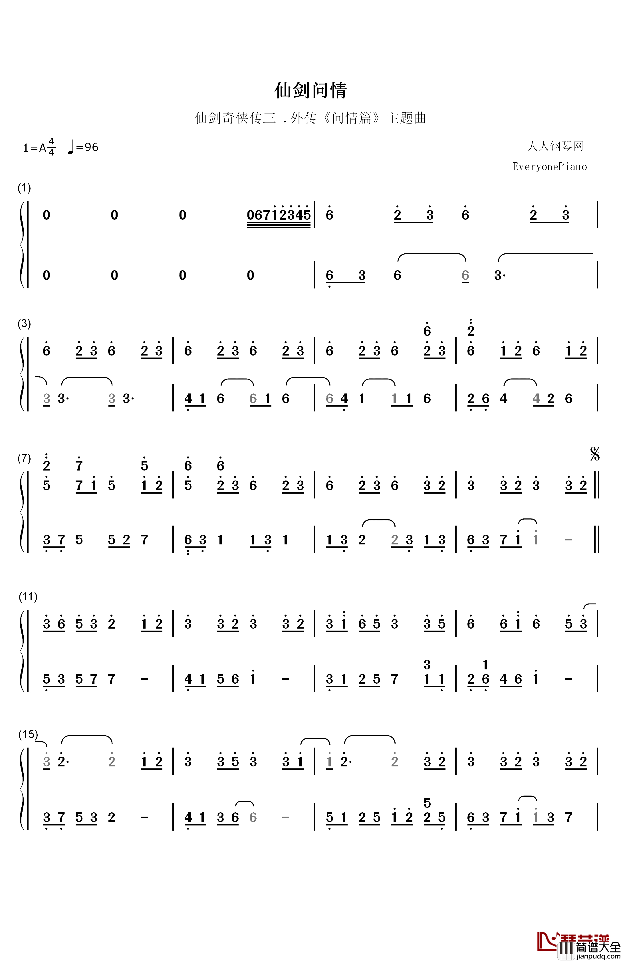 仙剑问情钢琴简谱_数字双手_萧人凤