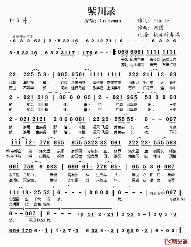 紫川录简谱(歌词)_Crazyman演唱_桃李醉春风记谱