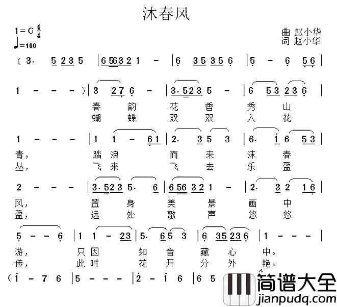 沐春风简谱_赵小华词曲