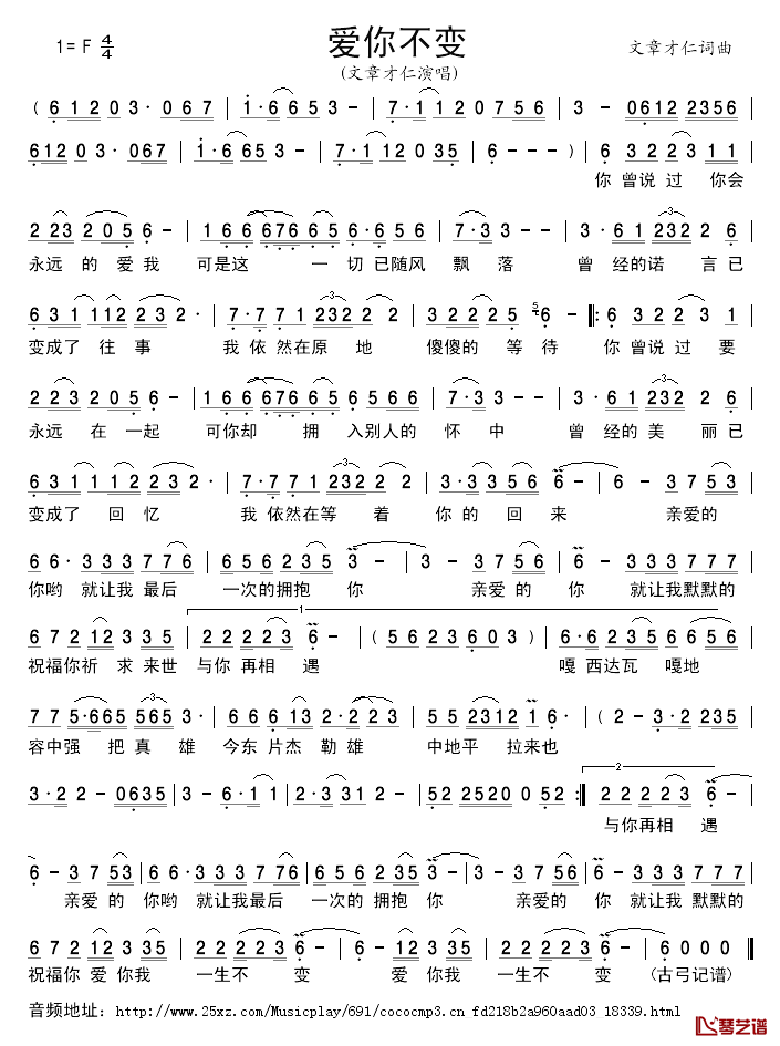 爱你不变简谱_文章才仁词/文章才仁曲文章才仁_