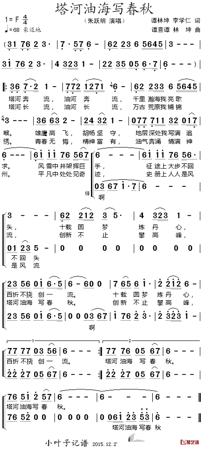 塔河油海写春秋简谱_朱跃明演唱