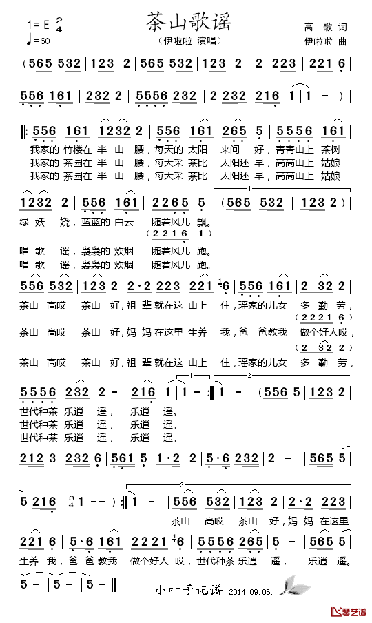 茶山歌谣简谱_高歌词/伊啦啦曲伊啦啦_