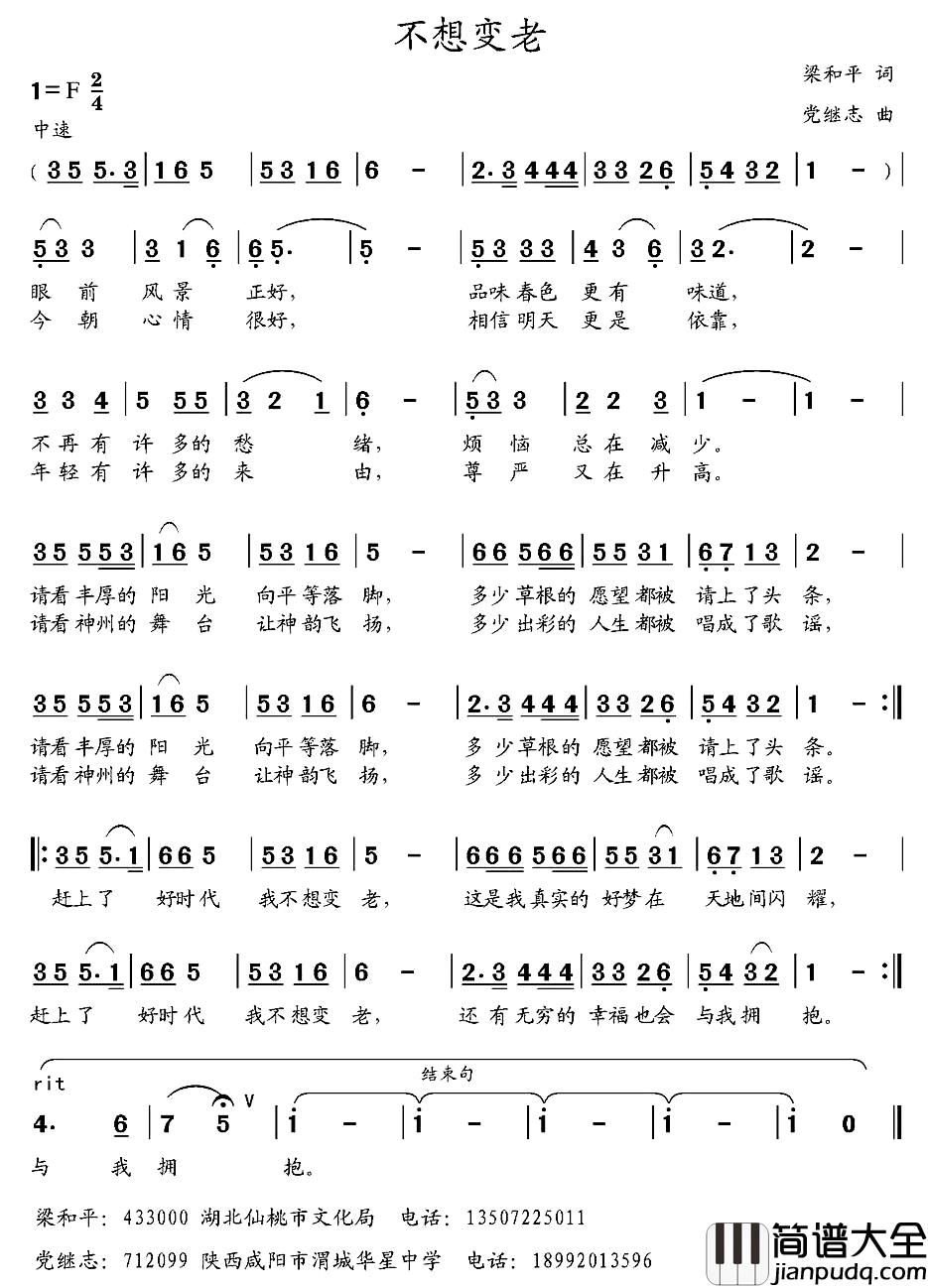 不想变老简谱_梁和平词/党继志曲