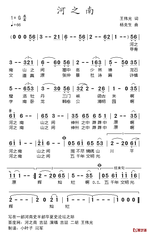 河之南简谱_王伟光词