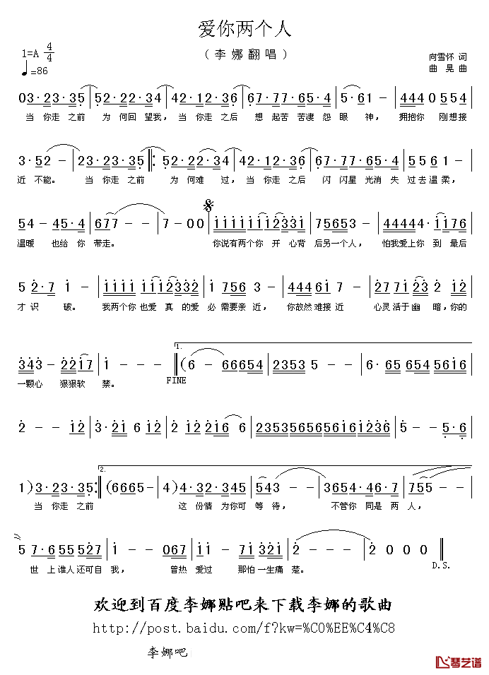 爱你两个人简谱_向雪怀词/曲晃曲李娜_