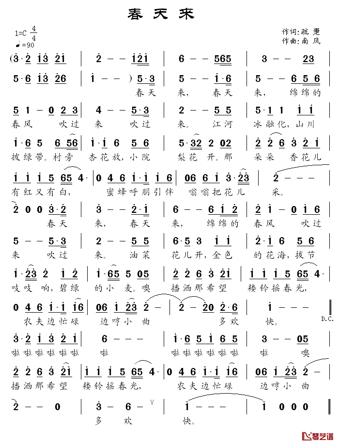 春天来简谱_疏疌词_南风曲