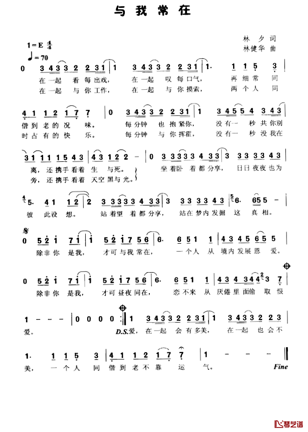 与我常在简谱_林夕词/林健华曲