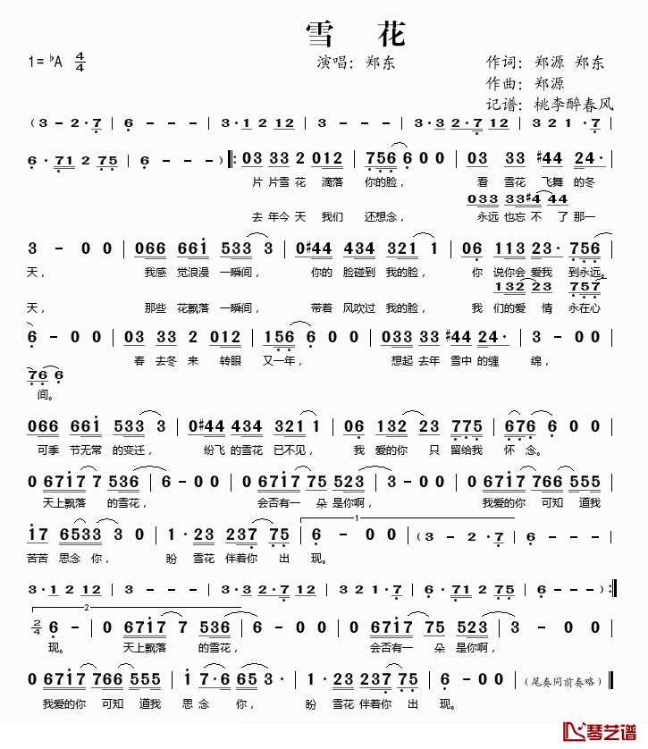 雪花简谱(歌词)_郑东演唱_桃李醉春风记谱