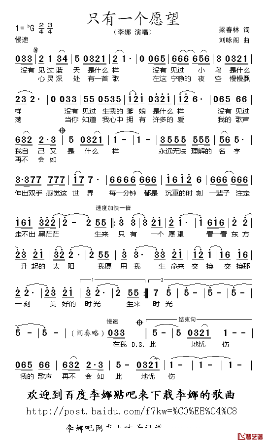 只有一个愿望简谱_李娜演唱