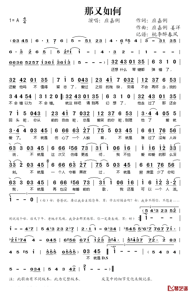 那又如何简谱(歌词)_应嘉俐演唱_桃李醉春风记谱