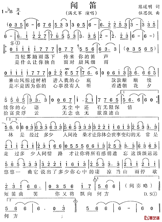 闻笛简谱_陈道明词/伍思凯曲满文军_