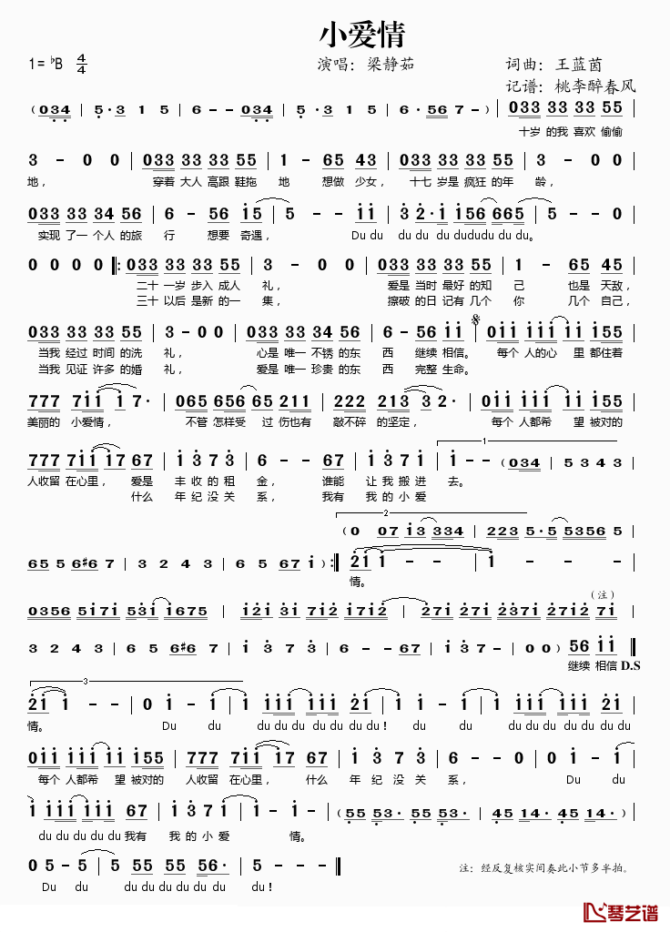 小爱情简谱(歌词)_梁静茹演唱_桃李醉春风记谱