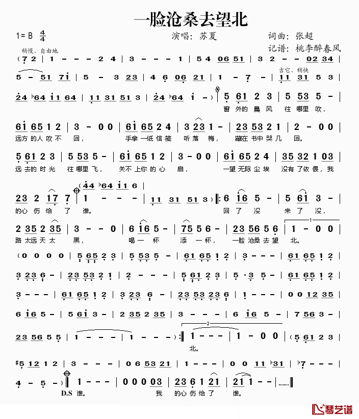 一脸沧桑去望北简谱(歌词)_苏夏演唱_桃李醉春风记谱