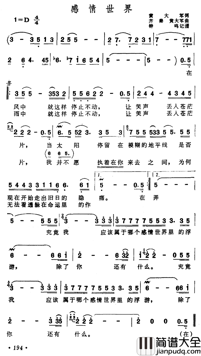 感情世界简谱_齐秦演唱