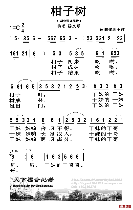 柑子书简谱_杨文琴演唱