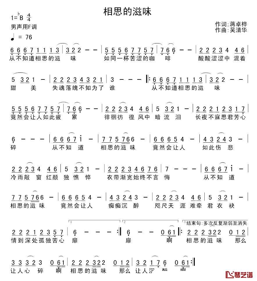 相思的滋味简谱_蒋卓桦词/吴清华曲