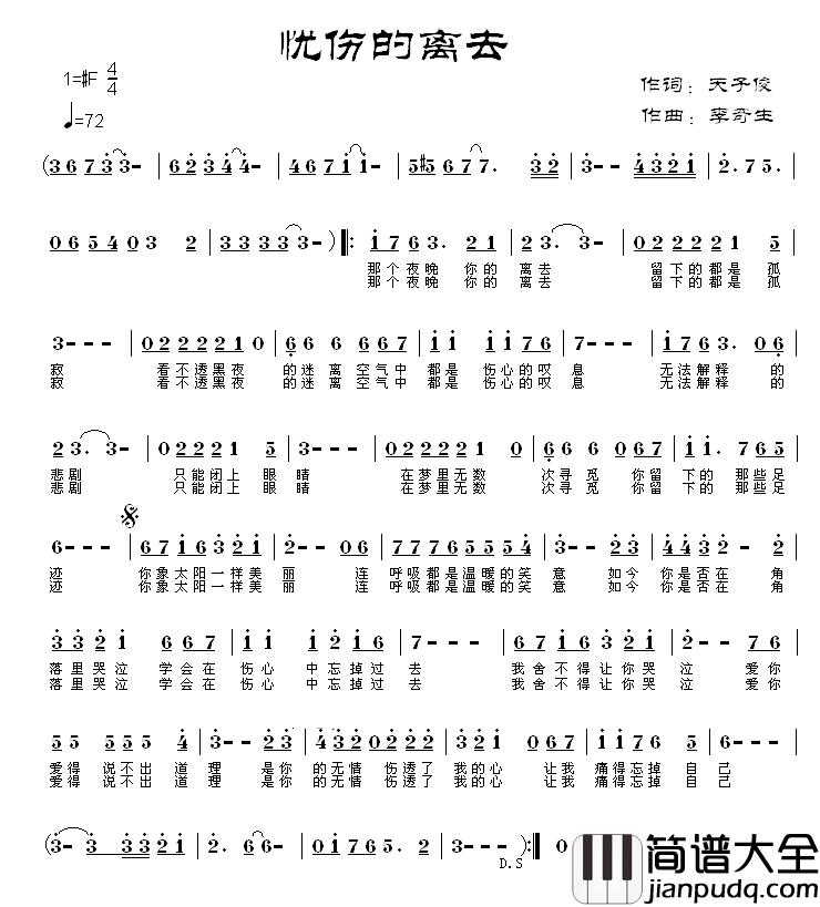 忧伤的离去简谱_天子俊词/李奇生曲