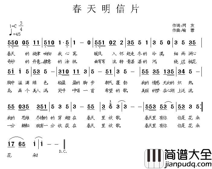 春天明信片简谱_网友词/喻蓉曲