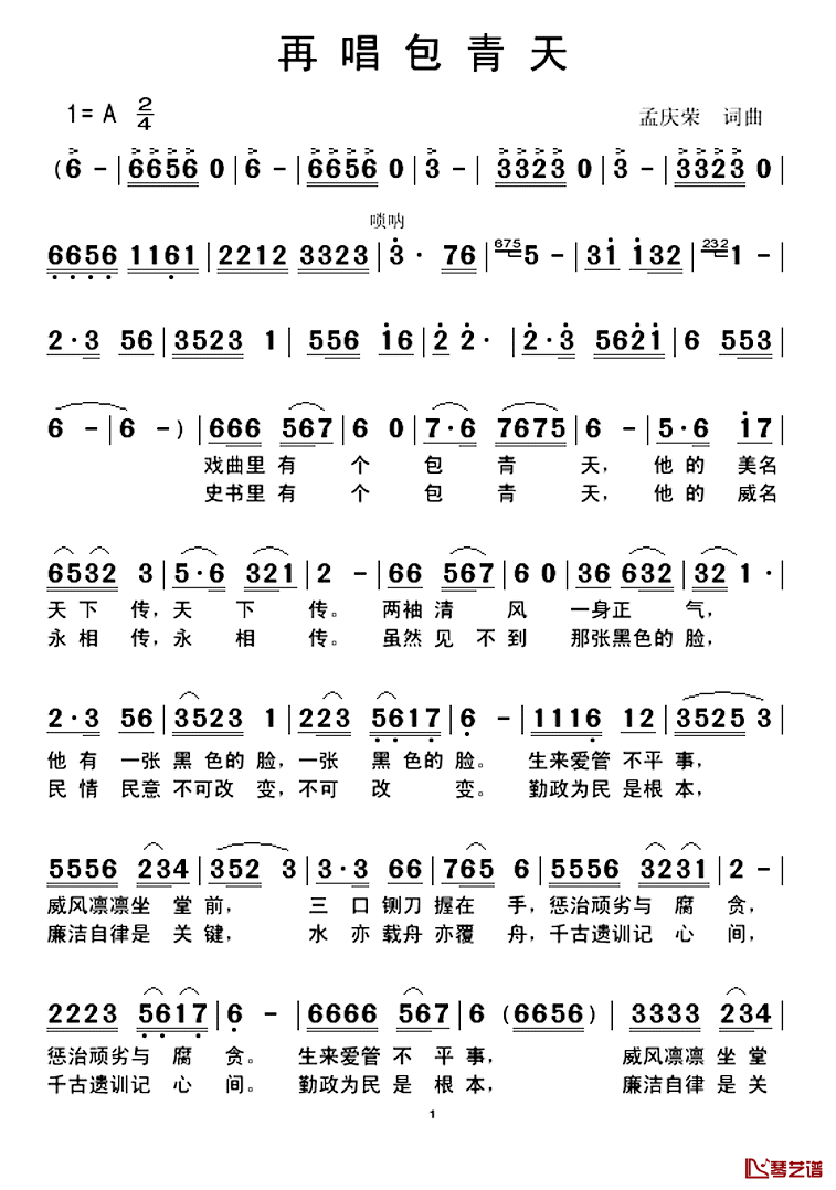 再唱包青天简谱_孟庆荣词/孟庆荣曲